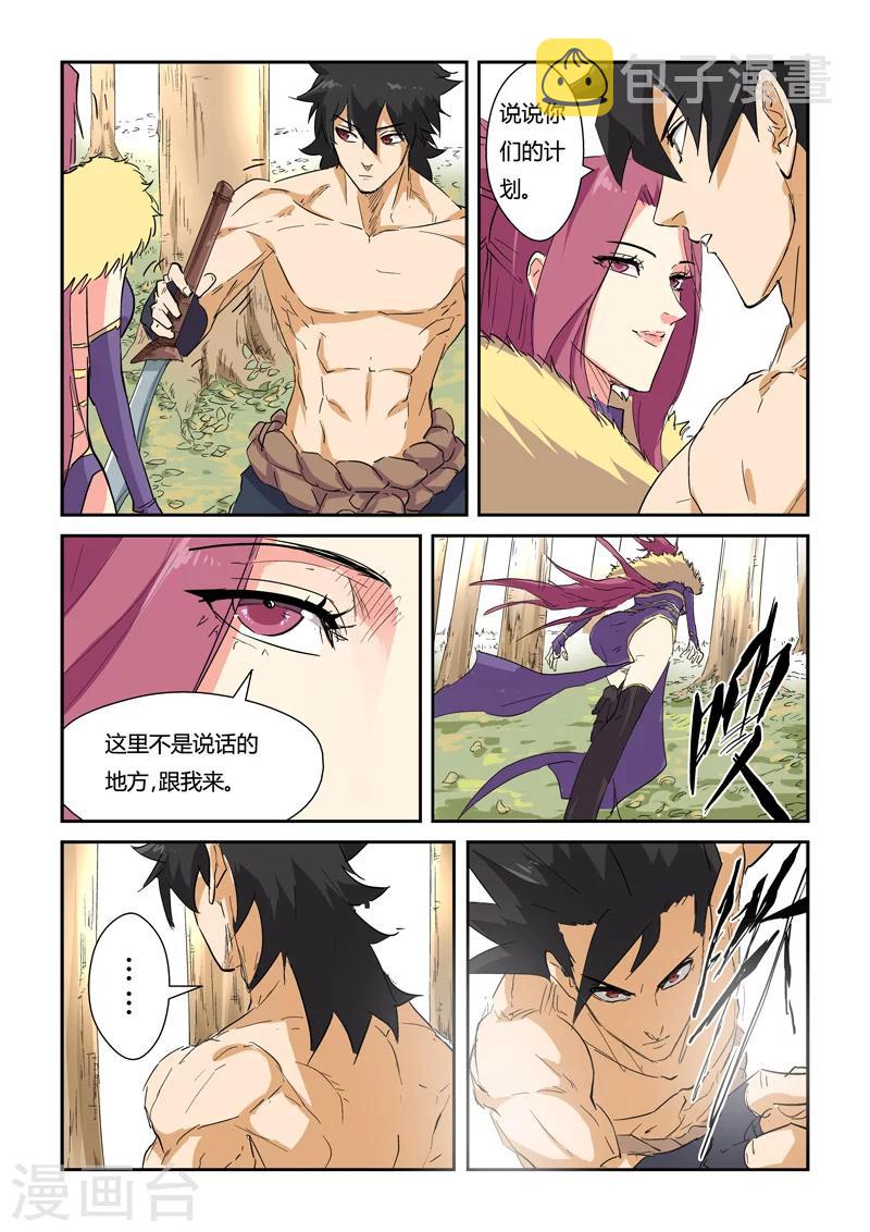 妖神记韩漫全集-第145话1 学院树林……无删减无遮挡章节图片 