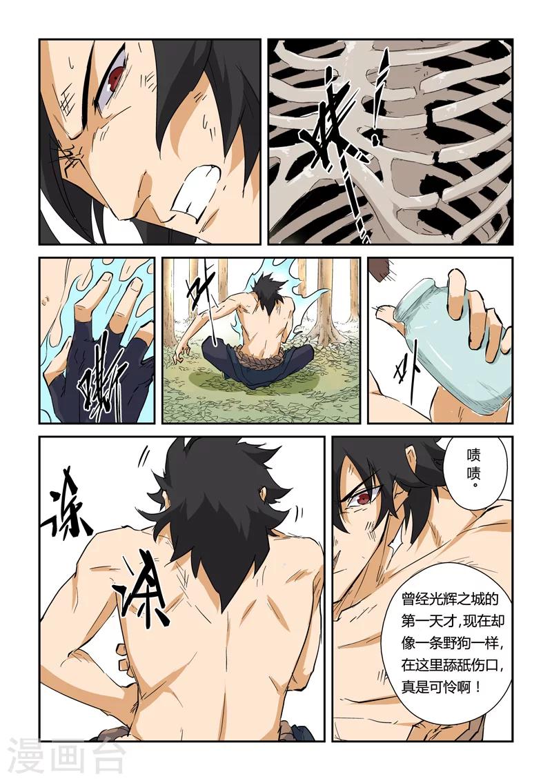妖神记韩漫全集-第145话1 学院树林……无删减无遮挡章节图片 