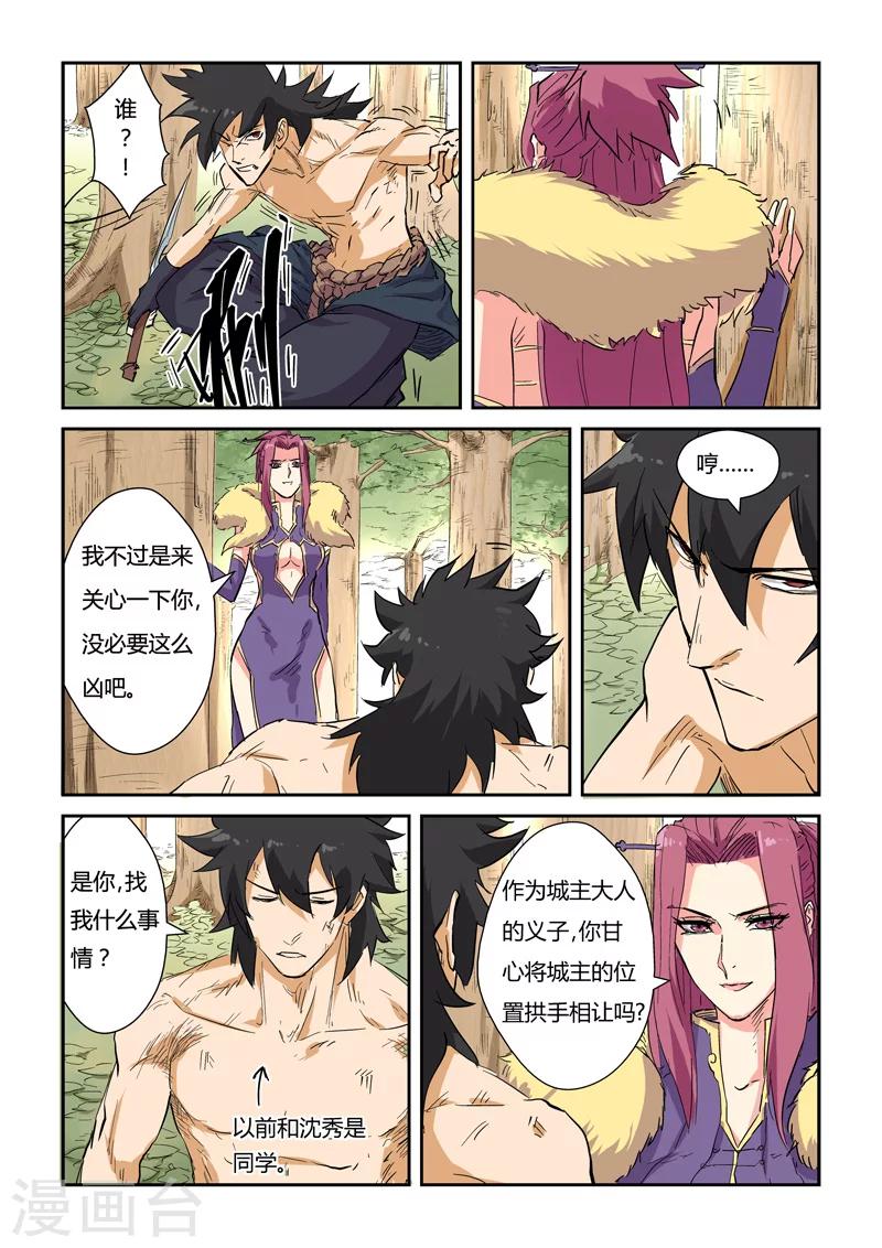 妖神记韩漫全集-第145话1 学院树林……无删减无遮挡章节图片 