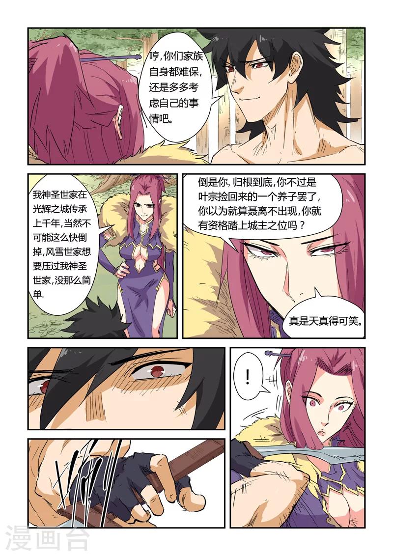 妖神记韩漫全集-第145话1 学院树林……无删减无遮挡章节图片 