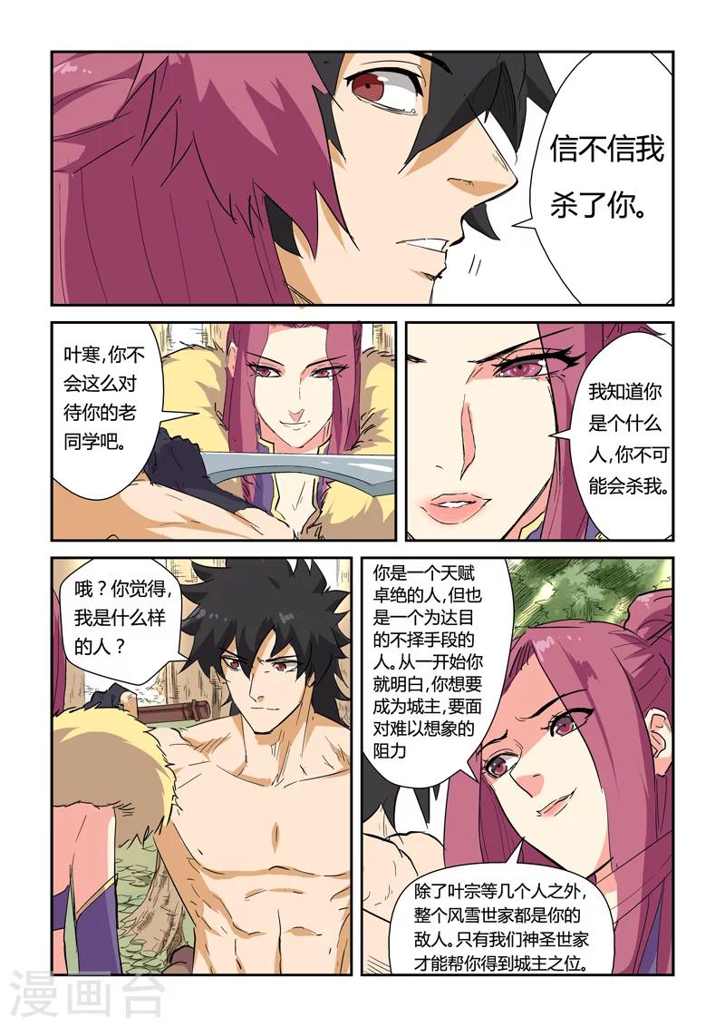 妖神记韩漫全集-第145话1 学院树林……无删减无遮挡章节图片 