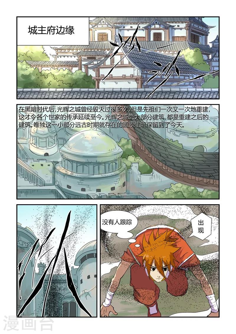妖神记韩漫全集-第145话2 学院树林……无删减无遮挡章节图片 