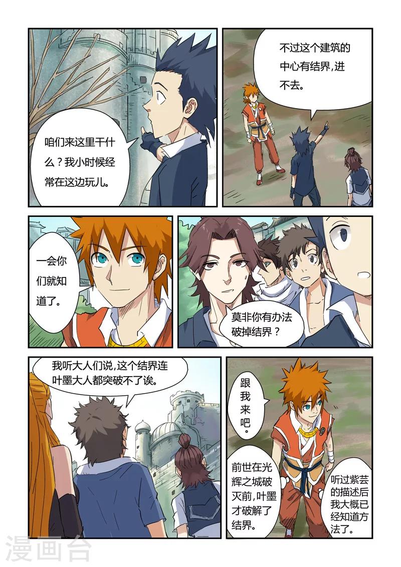 妖神记韩漫全集-第145话2 学院树林……无删减无遮挡章节图片 