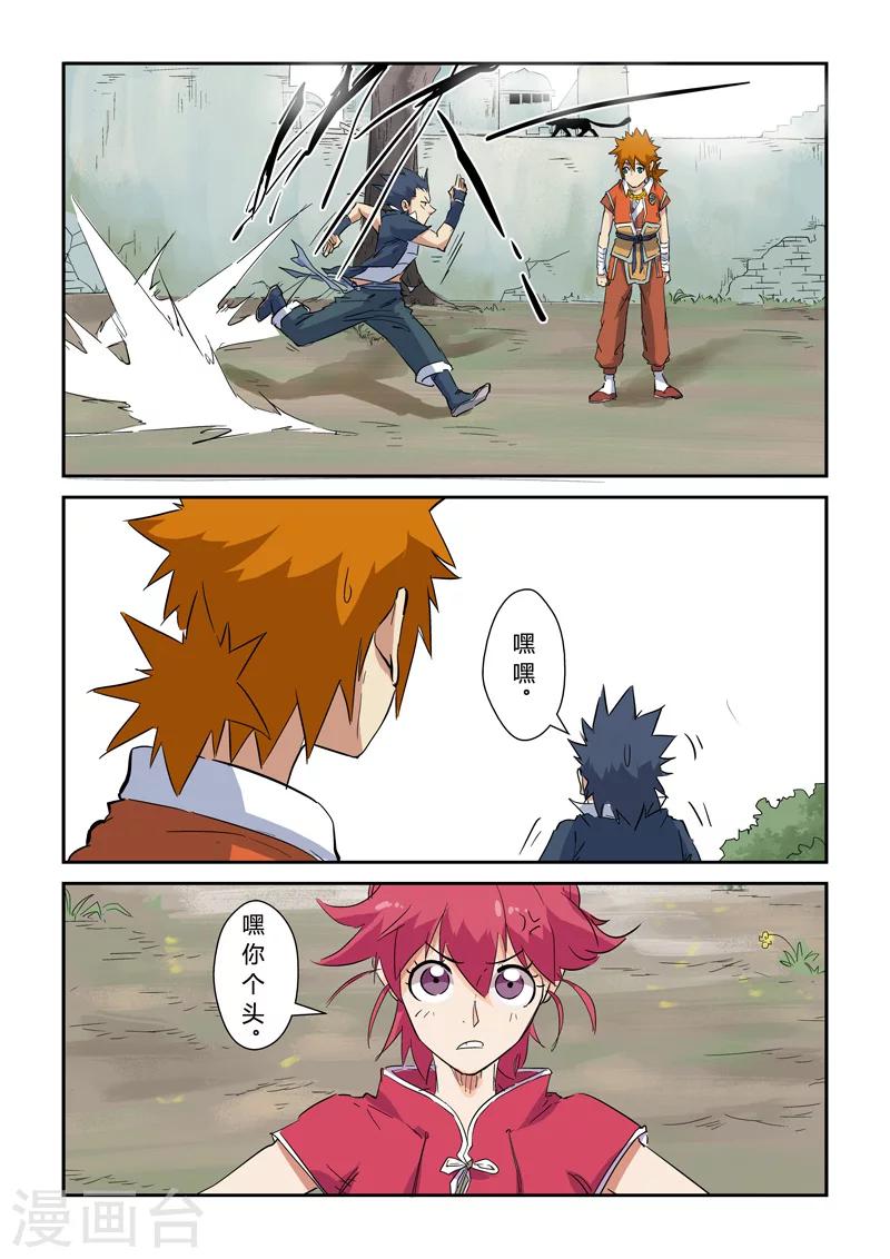 妖神记韩漫全集-第145话2 学院树林……无删减无遮挡章节图片 