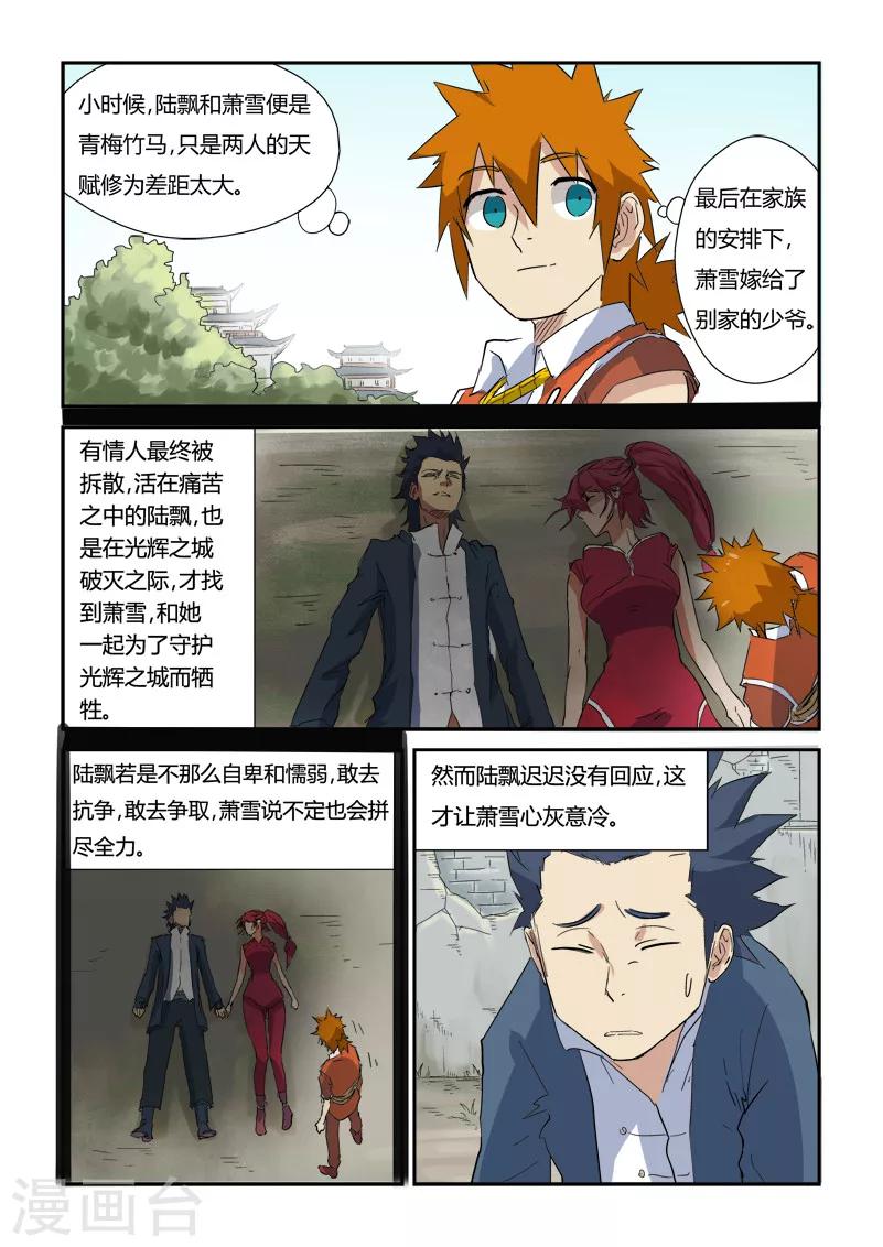 妖神记韩漫全集-第145话2 学院树林……无删减无遮挡章节图片 