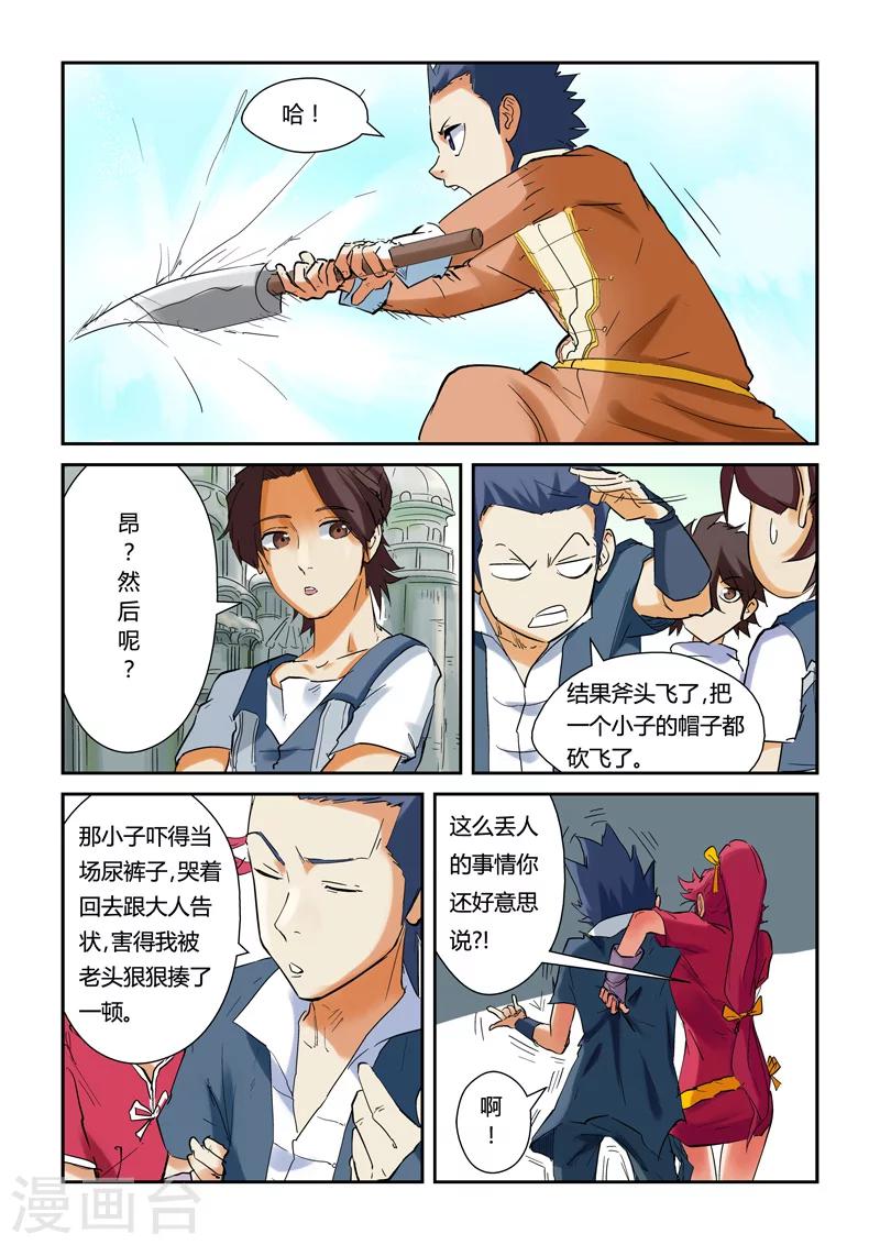 妖神记韩漫全集-第146话1 万向空间法阵！无删减无遮挡章节图片 
