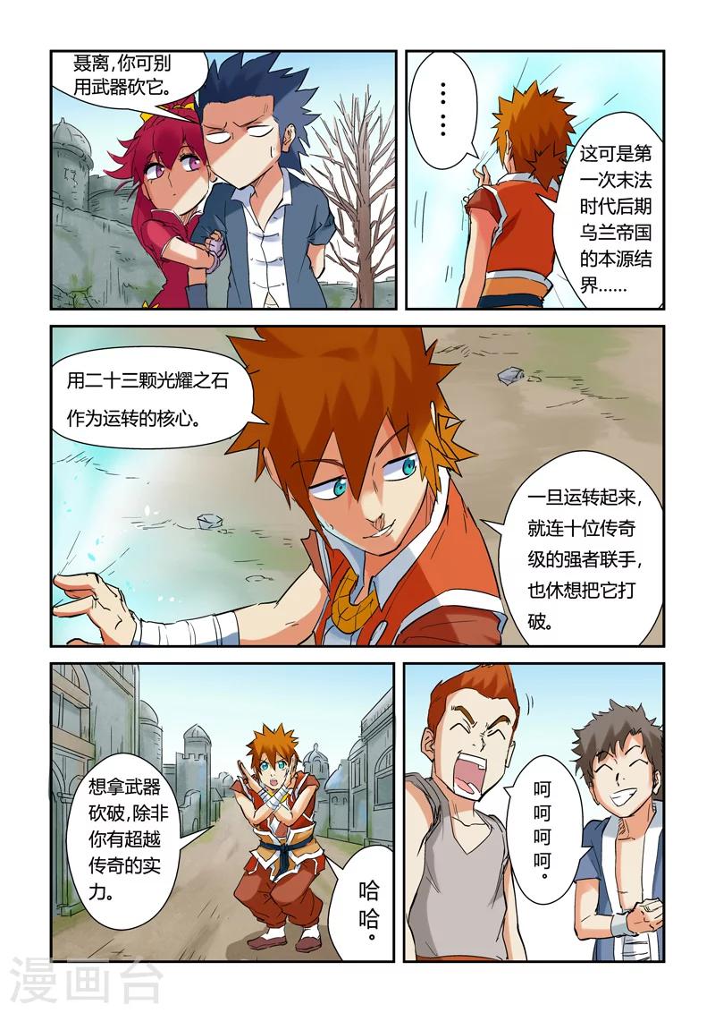 妖神记韩漫全集-第146话1 万向空间法阵！无删减无遮挡章节图片 
