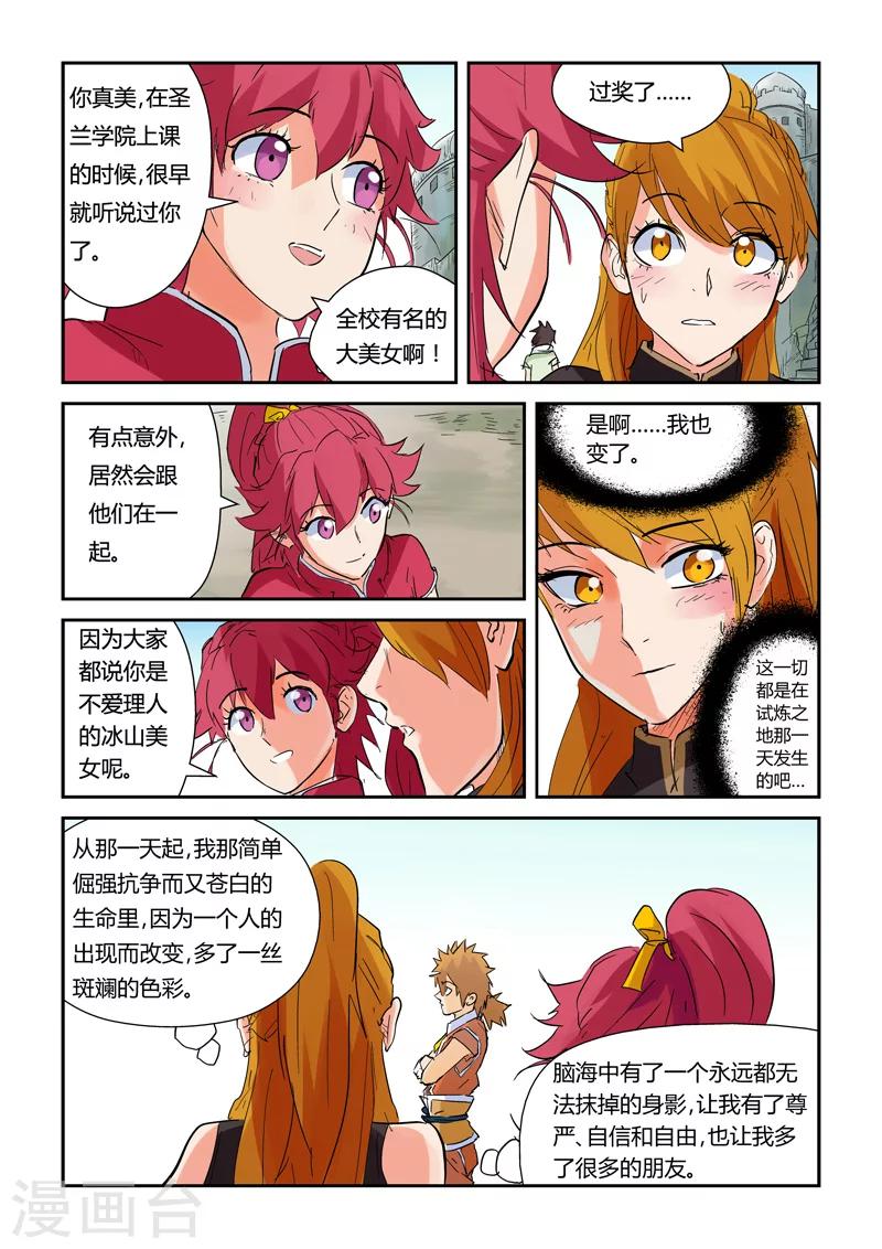 妖神记韩漫全集-第146话2 万向空间法阵！无删减无遮挡章节图片 