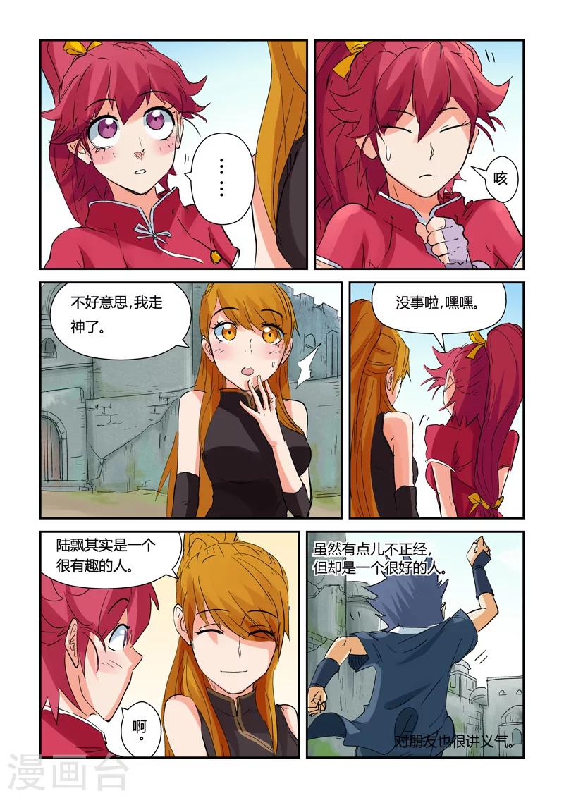 妖神记韩漫全集-第146话2 万向空间法阵！无删减无遮挡章节图片 