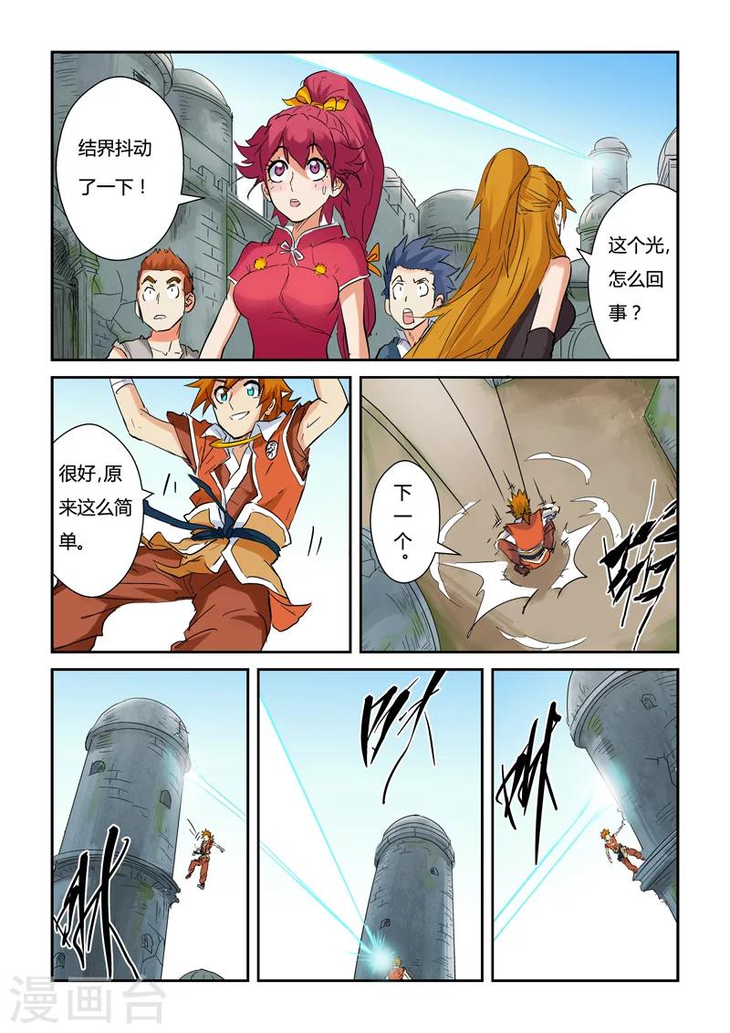 妖神记韩漫全集-第146话2 万向空间法阵！无删减无遮挡章节图片 