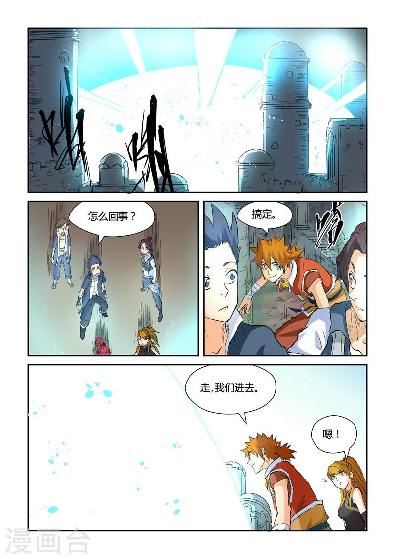 妖神记韩漫全集-第146话2 万向空间法阵！无删减无遮挡章节图片 