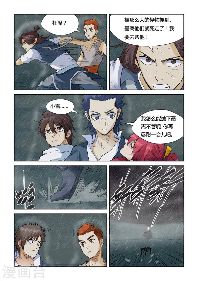 妖神记韩漫全集-第148话2 舌头！无删减无遮挡章节图片 