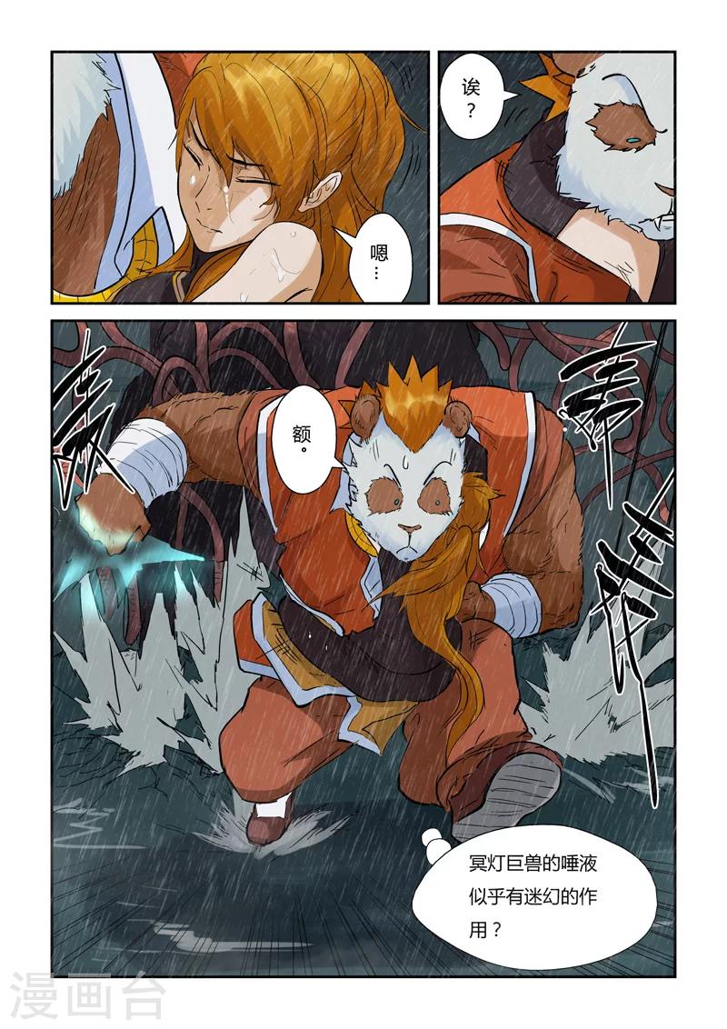 妖神记韩漫全集-第148话2 舌头！无删减无遮挡章节图片 