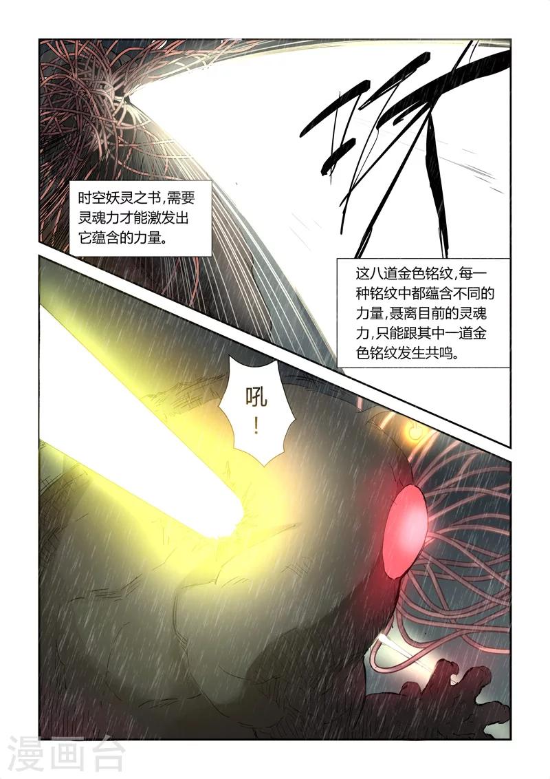 妖神记韩漫全集-第148话2 舌头！无删减无遮挡章节图片 
