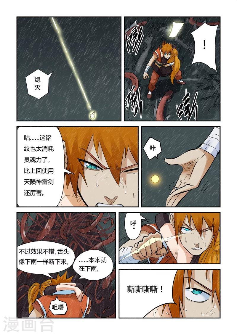 妖神记韩漫全集-第148话2 舌头！无删减无遮挡章节图片 