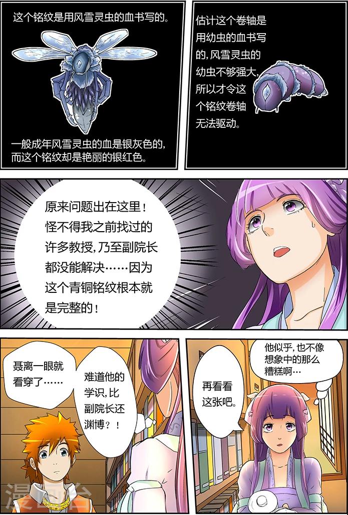 妖神记韩漫全集-第19话 请教！无删减无遮挡章节图片 