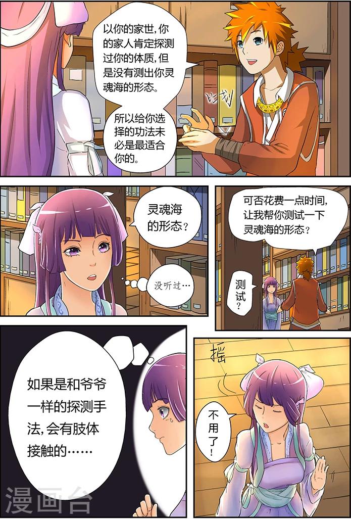 妖神记韩漫全集-第19话 请教！无删减无遮挡章节图片 