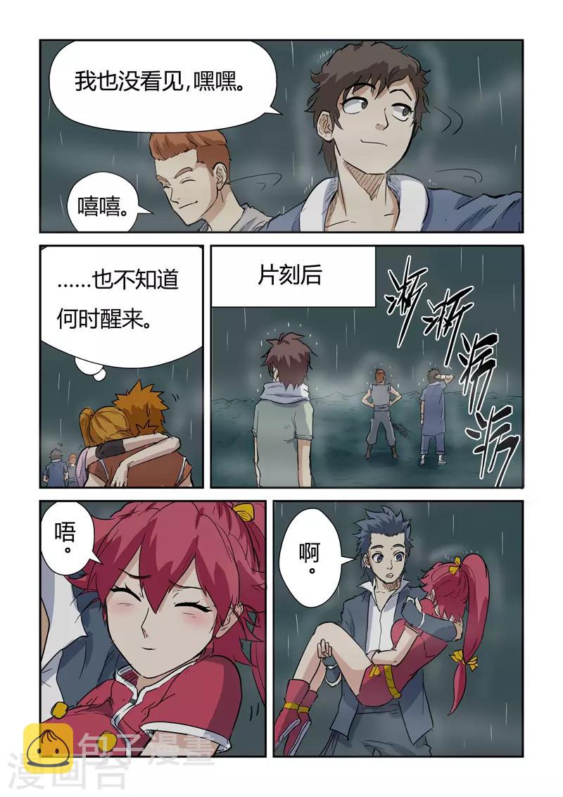 妖神记韩漫全集-第149话1 继续前进无删减无遮挡章节图片 