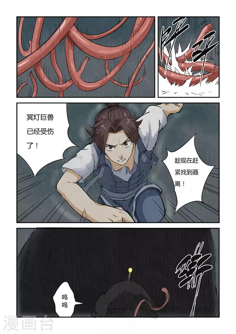 妖神记韩漫全集-第149话1 继续前进无删减无遮挡章节图片 