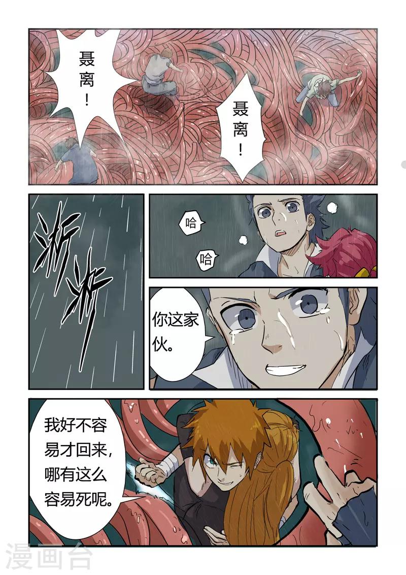 妖神记韩漫全集-第149话1 继续前进无删减无遮挡章节图片 