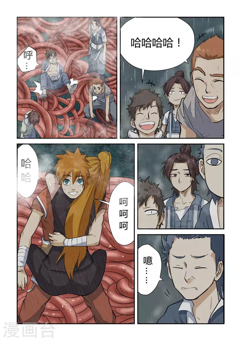 妖神记韩漫全集-第149话1 继续前进无删减无遮挡章节图片 