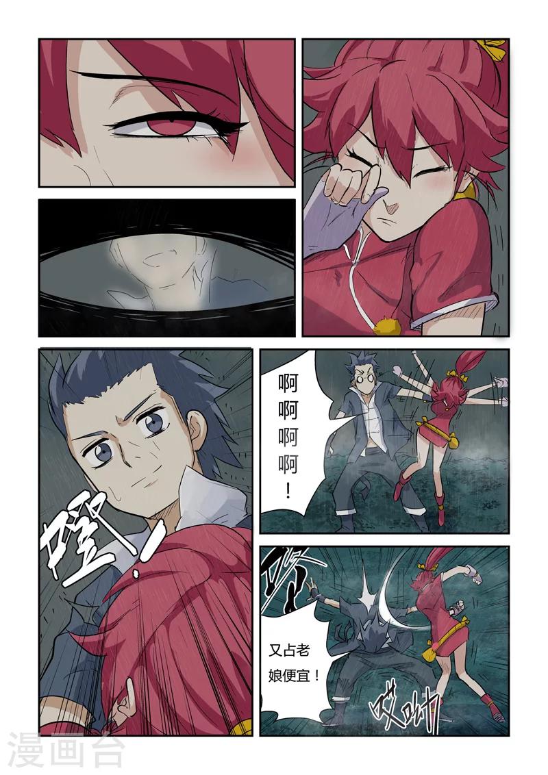妖神记韩漫全集-第149话2 继续前进无删减无遮挡章节图片 