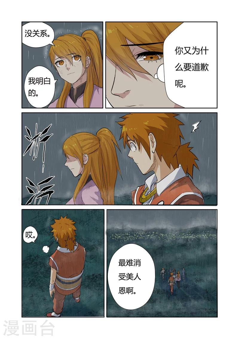 妖神记韩漫全集-第149话2 继续前进无删减无遮挡章节图片 