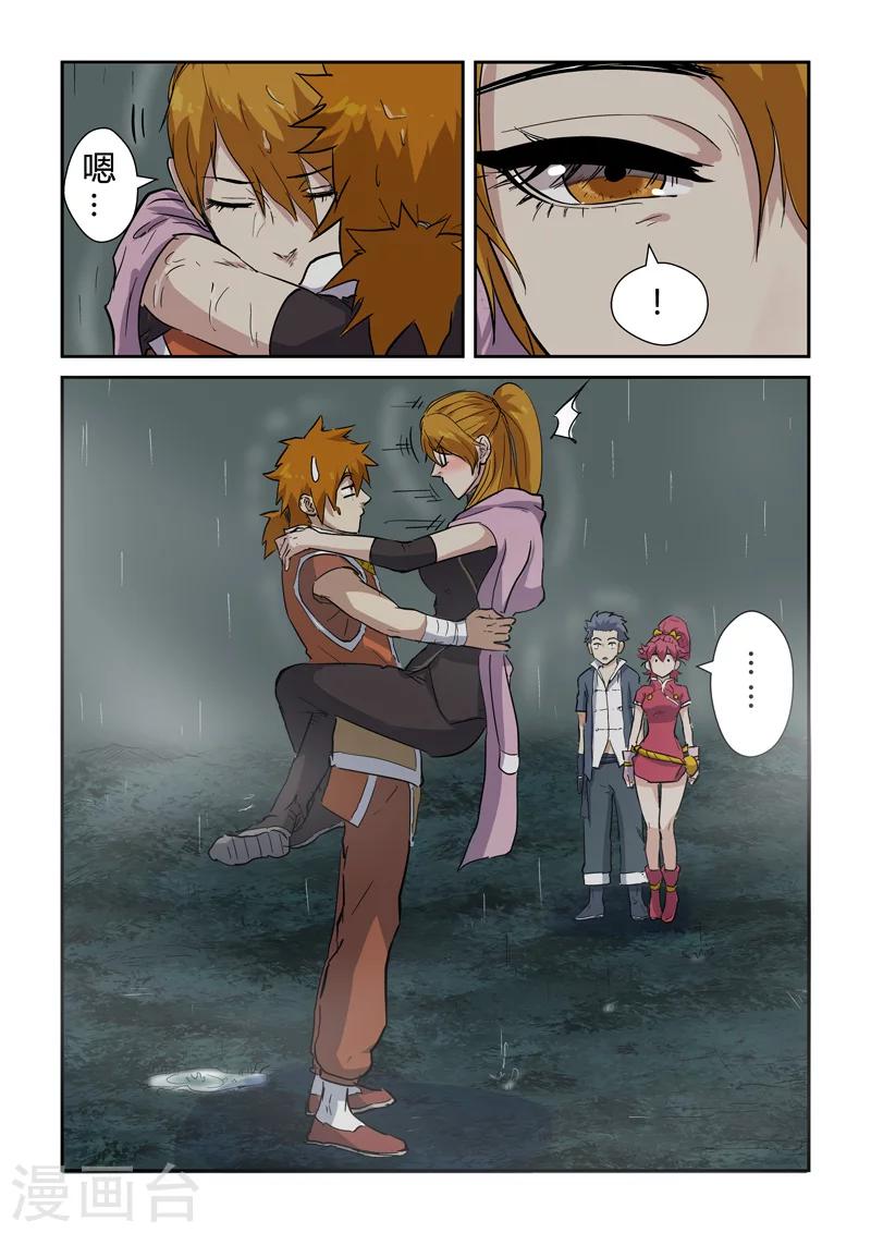 妖神记韩漫全集-第149话2 继续前进无删减无遮挡章节图片 