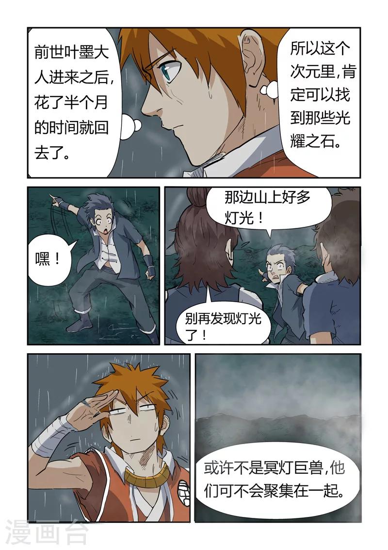 妖神记韩漫全集-第149话2 继续前进无删减无遮挡章节图片 