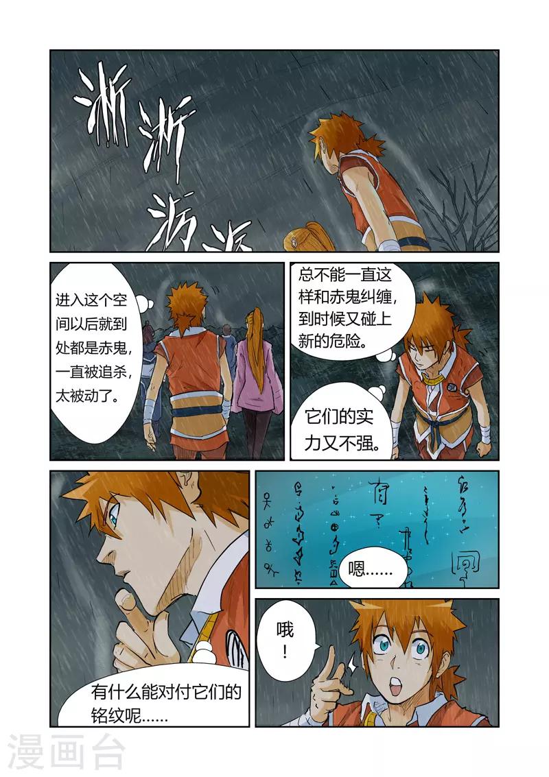 妖神记韩漫全集-第150话1 赤鬼的秘密无删减无遮挡章节图片 