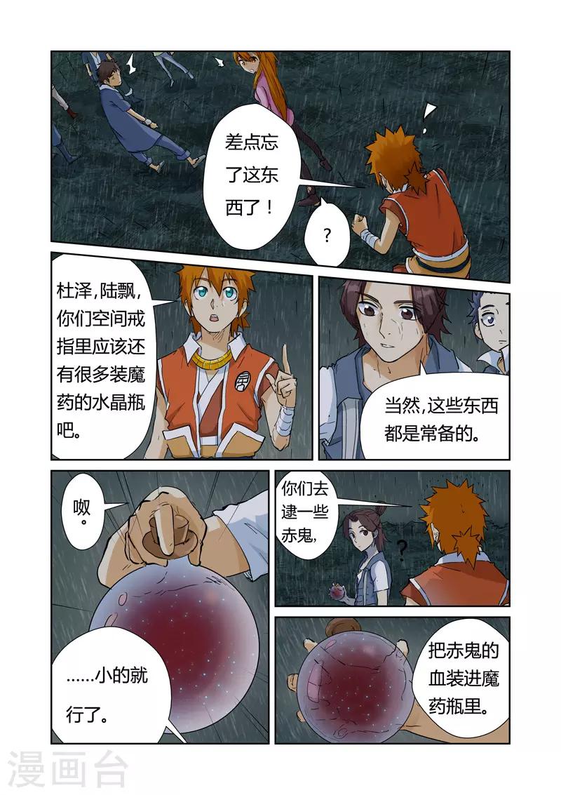 妖神记韩漫全集-第150话1 赤鬼的秘密无删减无遮挡章节图片 