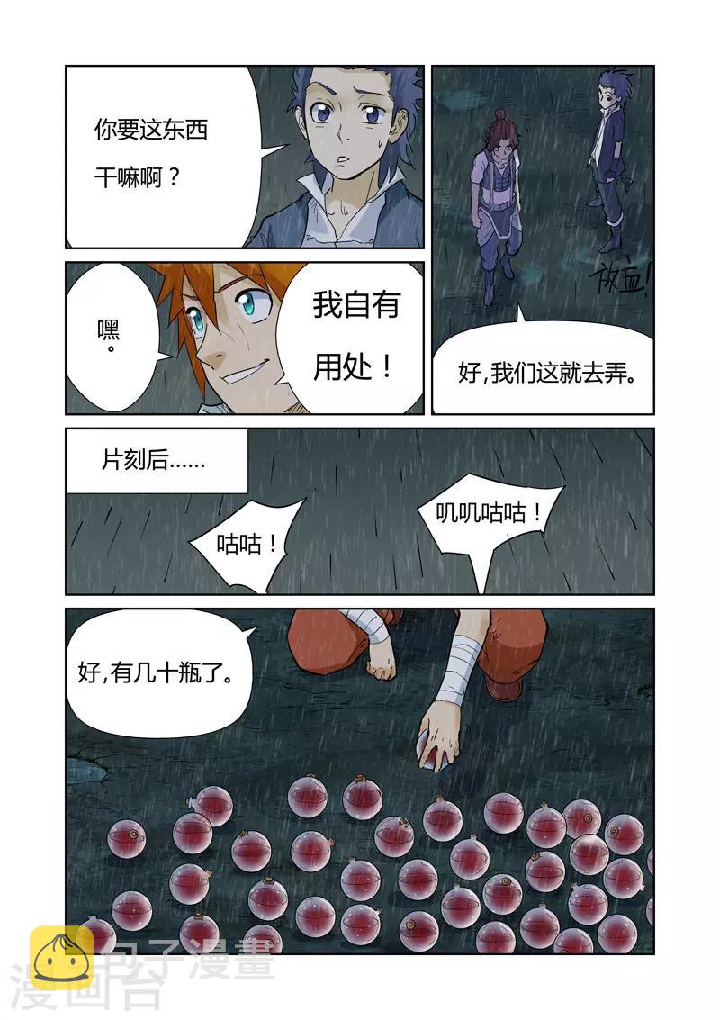 妖神记韩漫全集-第150话1 赤鬼的秘密无删减无遮挡章节图片 