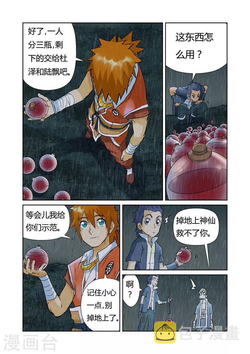 妖神记韩漫全集-第150话1 赤鬼的秘密无删减无遮挡章节图片 