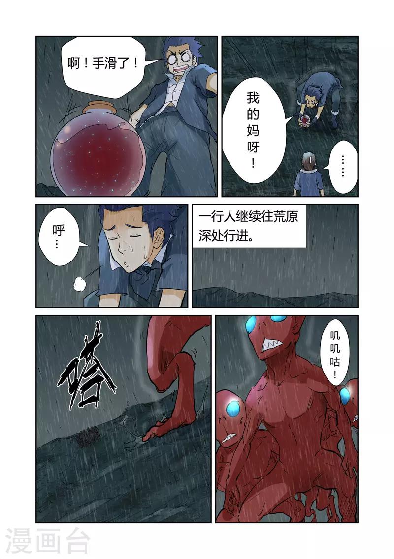 妖神记韩漫全集-第150话1 赤鬼的秘密无删减无遮挡章节图片 
