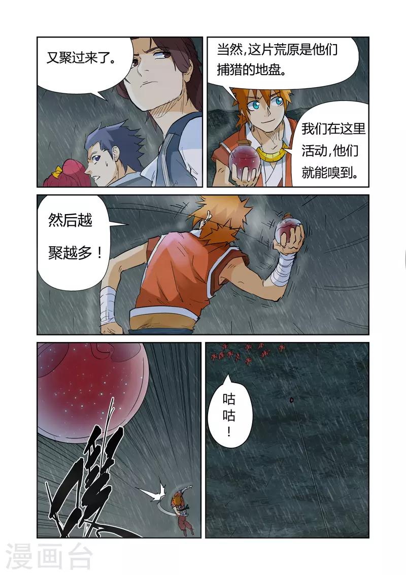 妖神记韩漫全集-第150话1 赤鬼的秘密无删减无遮挡章节图片 