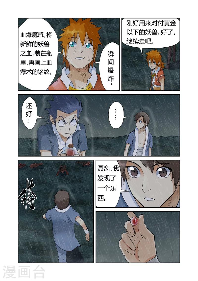 妖神记韩漫全集-第150话2 赤鬼的秘密无删减无遮挡章节图片 