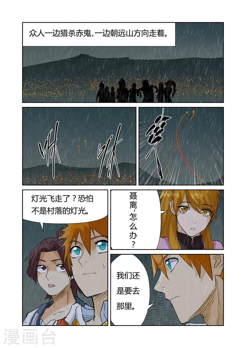妖神记韩漫全集-第150话2 赤鬼的秘密无删减无遮挡章节图片 