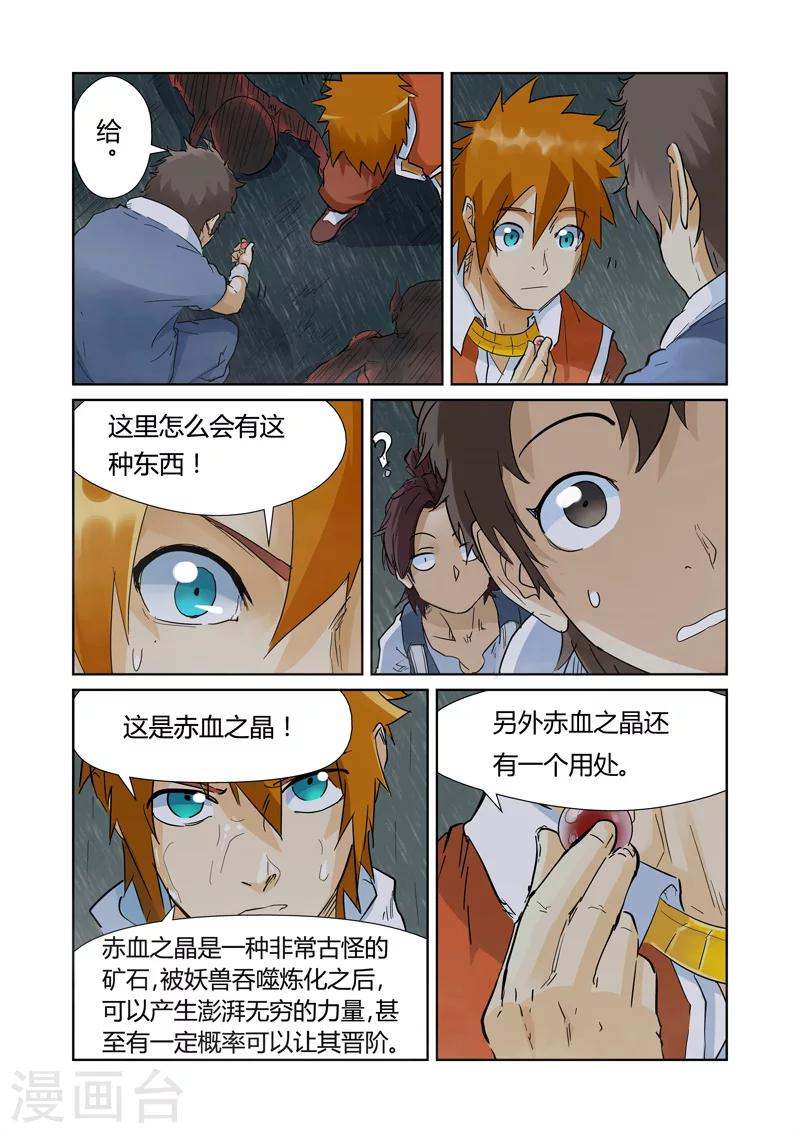 妖神记韩漫全集-第150话2 赤鬼的秘密无删减无遮挡章节图片 