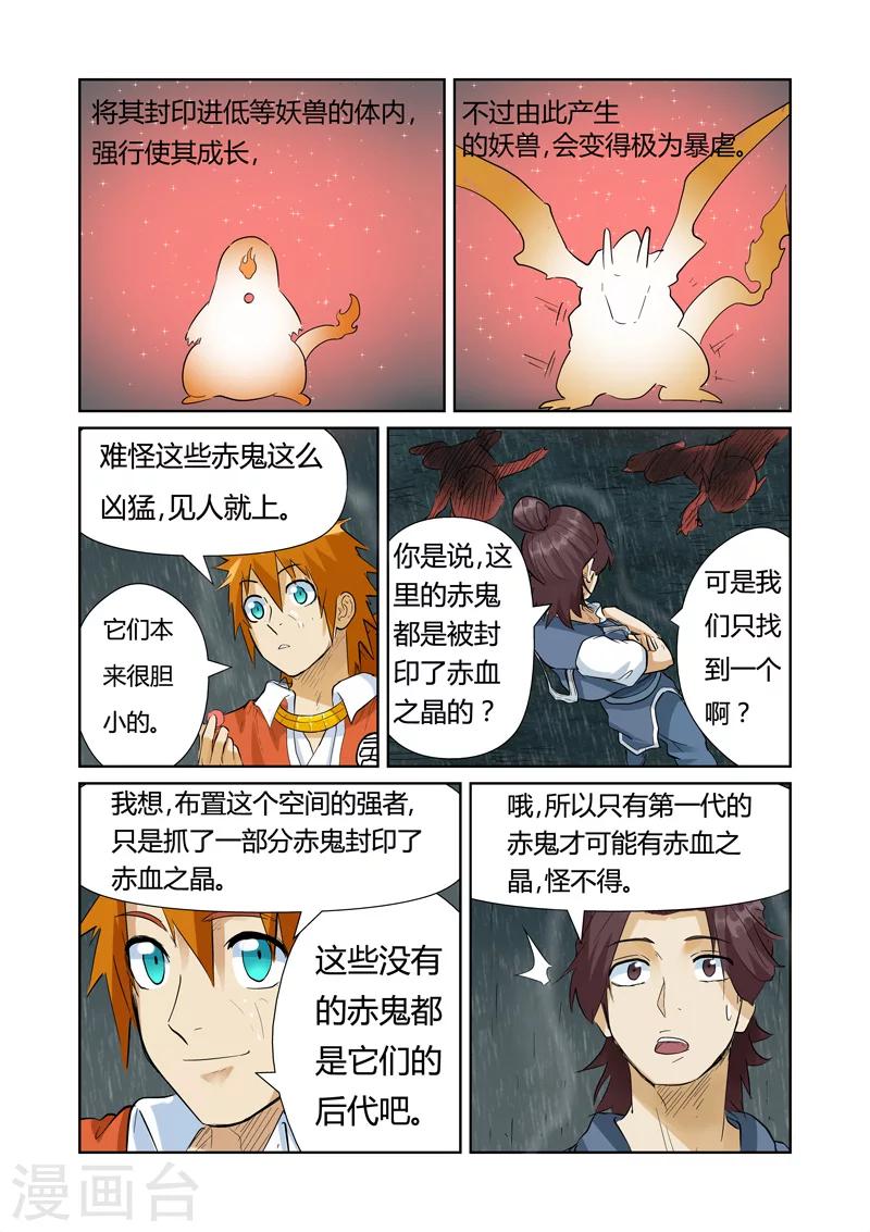 妖神记韩漫全集-第150话2 赤鬼的秘密无删减无遮挡章节图片 