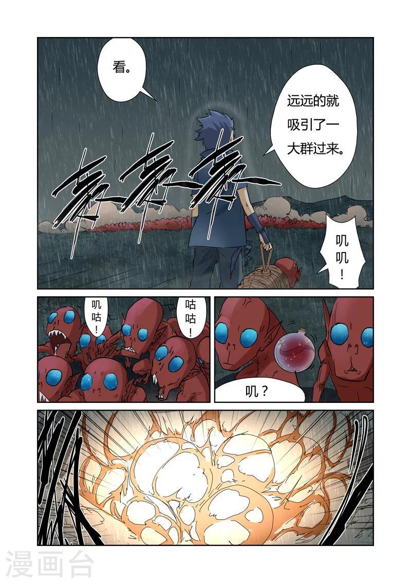 妖神记韩漫全集-第150话2 赤鬼的秘密无删减无遮挡章节图片 