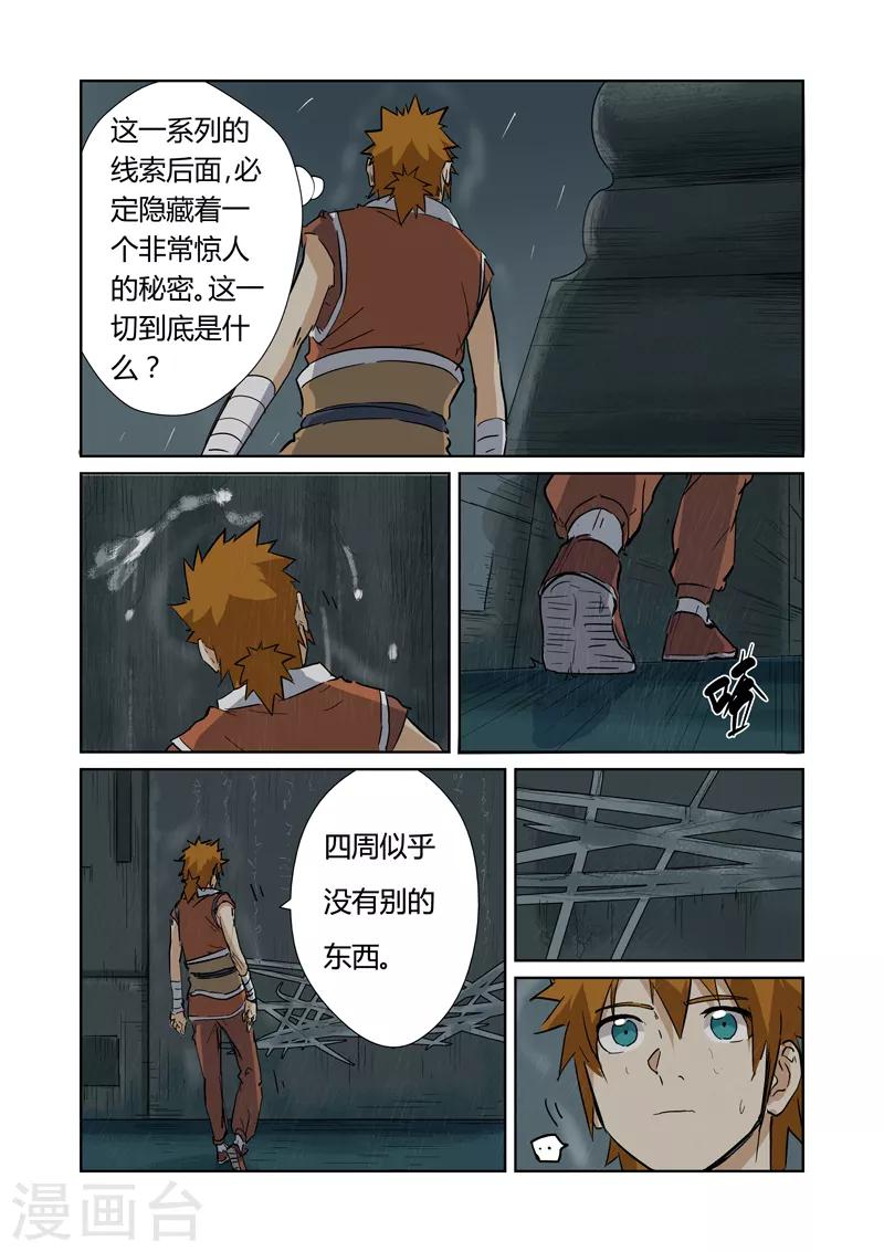 妖神记韩漫全集-第151话1 十字箴言无删减无遮挡章节图片 