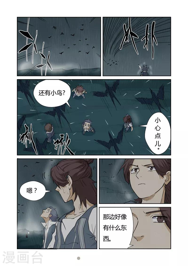 妖神记韩漫全集-第151话1 十字箴言无删减无遮挡章节图片 
