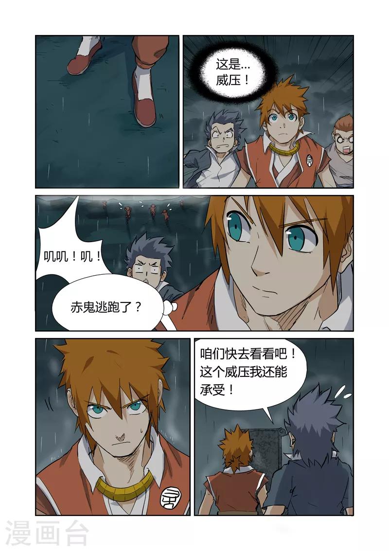 妖神记韩漫全集-第151话1 十字箴言无删减无遮挡章节图片 