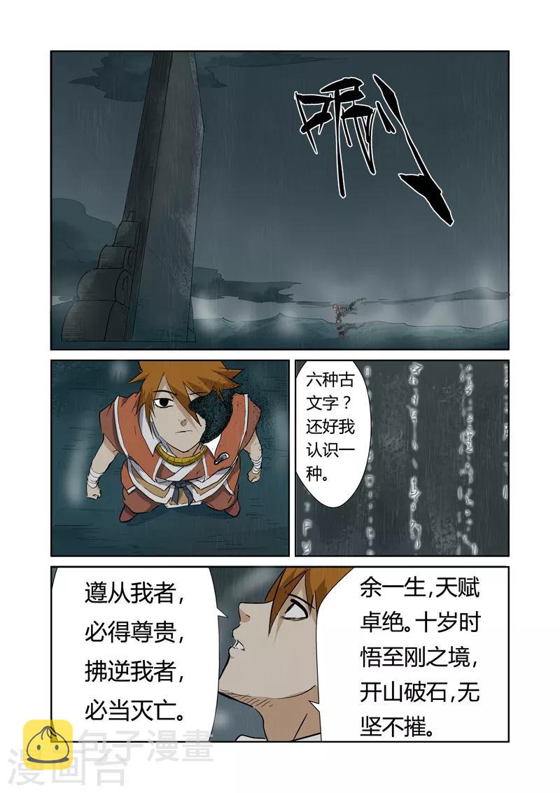 妖神记韩漫全集-第151话1 十字箴言无删减无遮挡章节图片 
