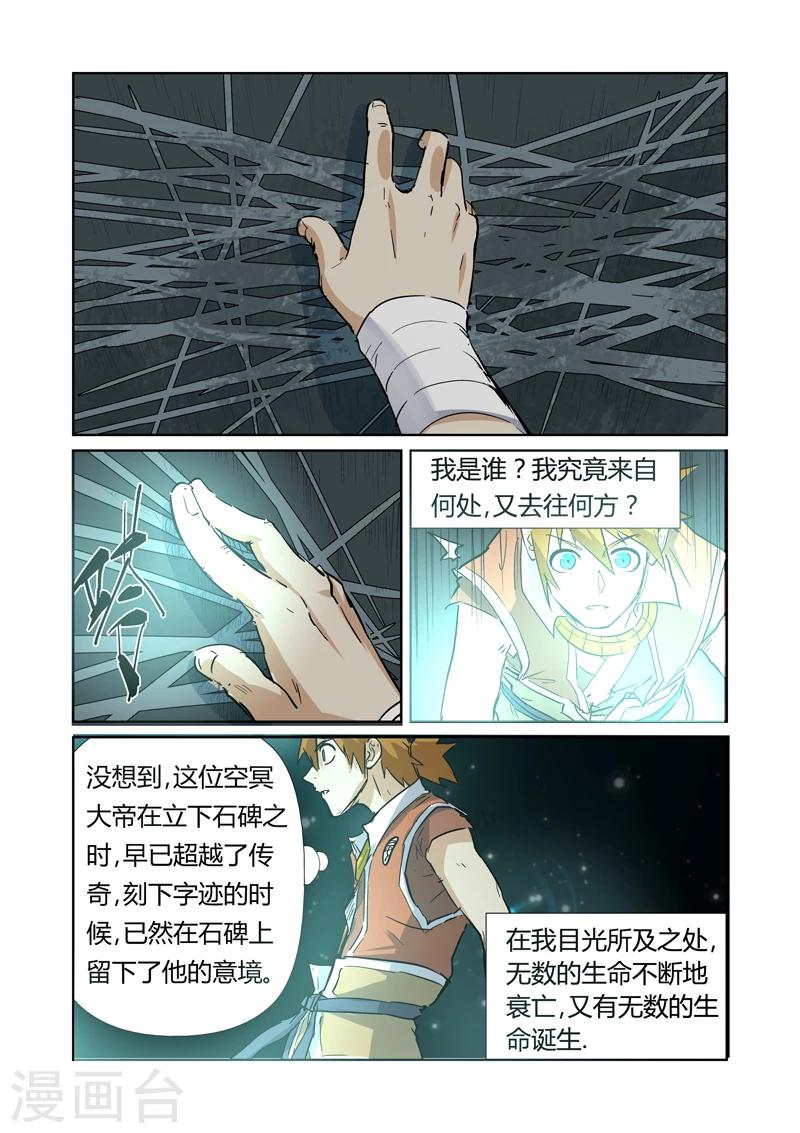 妖神记韩漫全集-第151话2 十字箴言无删减无遮挡章节图片 