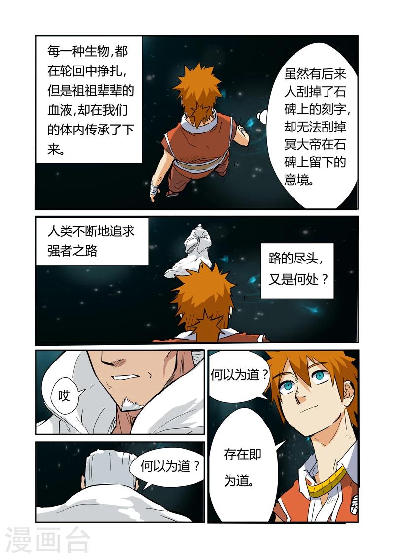 妖神记韩漫全集-第151话2 十字箴言无删减无遮挡章节图片 