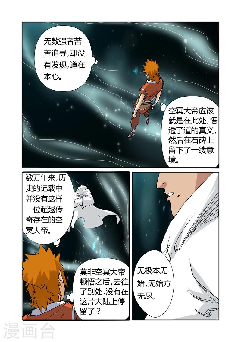 妖神记韩漫全集-第151话2 十字箴言无删减无遮挡章节图片 
