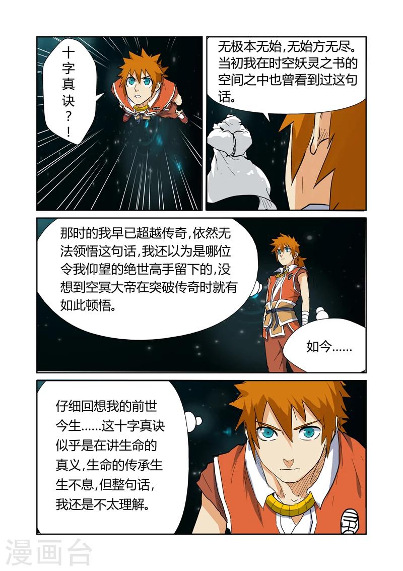 妖神记韩漫全集-第151话2 十字箴言无删减无遮挡章节图片 