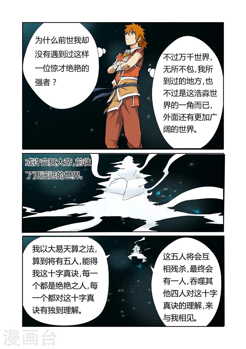 妖神记韩漫全集-第151话2 十字箴言无删减无遮挡章节图片 
