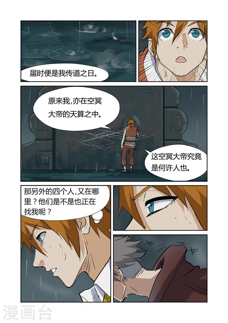 妖神记韩漫全集-第151话2 十字箴言无删减无遮挡章节图片 